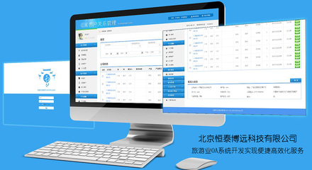 旅游OA系统开发使企业实现便捷高效化服务!